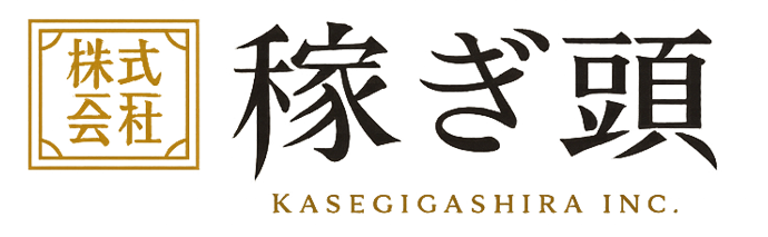 株式会社 稼ぎ頭